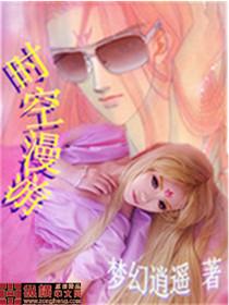 时空漫游 燃烧的远征