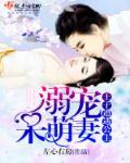 娇妻逆袭祁少高调宠无弹幕