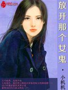 放开那个女巫哔哩哔哩