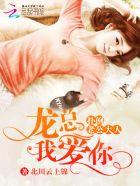 扑倒老公大人全文免费阅读全文