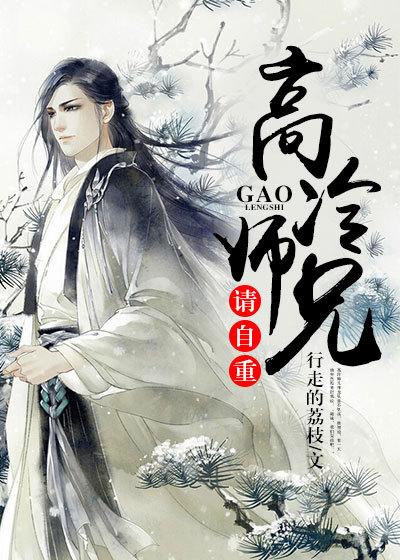 高冷大师兄
