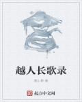 云初叙越长歌