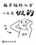 穿越上古时代的