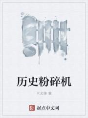 历史粉碎机被禁用了吗