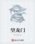 望龙门小学对口初中是哪所