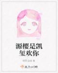 源樱cv