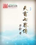 七界传说 天煞