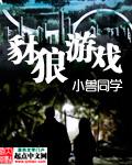 豺狼游戏名