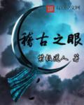 稽古的拼音怎么读