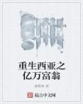 重生亿万富翁内置菜单