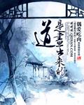 道是什么走向