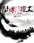 仙界修道打一成语