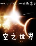 空之境界是什么