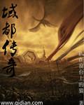 大连藏域传奇