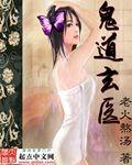 鬼道玄烛