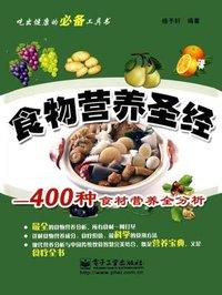 食物营养圣经 txt