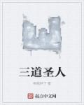 道教三圣殿的三圣分别是谁