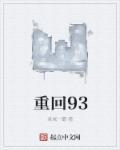 重回90我靠捡漏致富