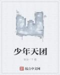 天空少年团