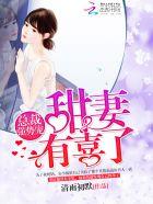 有喜了! 清雨初默