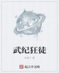 医武狂徒陈浩