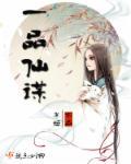 一品仙娇贴吧