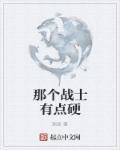 什么战士厉害