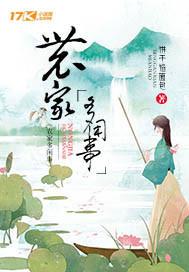 农家多闲事大结局