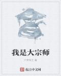 我是大宗师全部版本更新时间