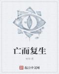 亡而复生女反派长指甲