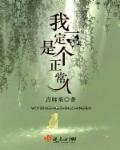 我一定是个正常人怎么回复