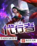 代行者的工作漫画