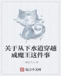 下水道的王子