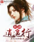狂剑逍遥行txt