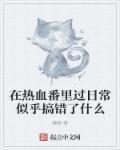 热血番有哪些