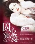 囚心锁情侣名