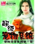 超级宠物系统萧凡