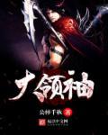 大领袖合影像图片
