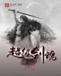 dnf剑魂超界用什么套装