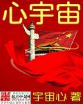 心宇宙同义词