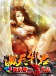 灭天by帝君书包网