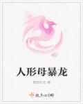 pnso母暴龙