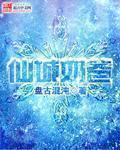 仙奶爸漫画免费下拉6式