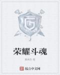 荣耀战魂角斗士说了啥
