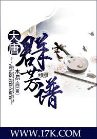 大唐群芳谱柳清影笔趣阁