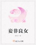 妾无良最新
