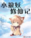 小狼狗修炼日记全文免费阅读