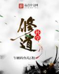 修道的考验