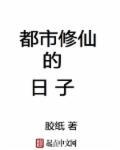 口碑最好的都市修仙