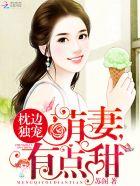 枕边宠婚 小柠檬